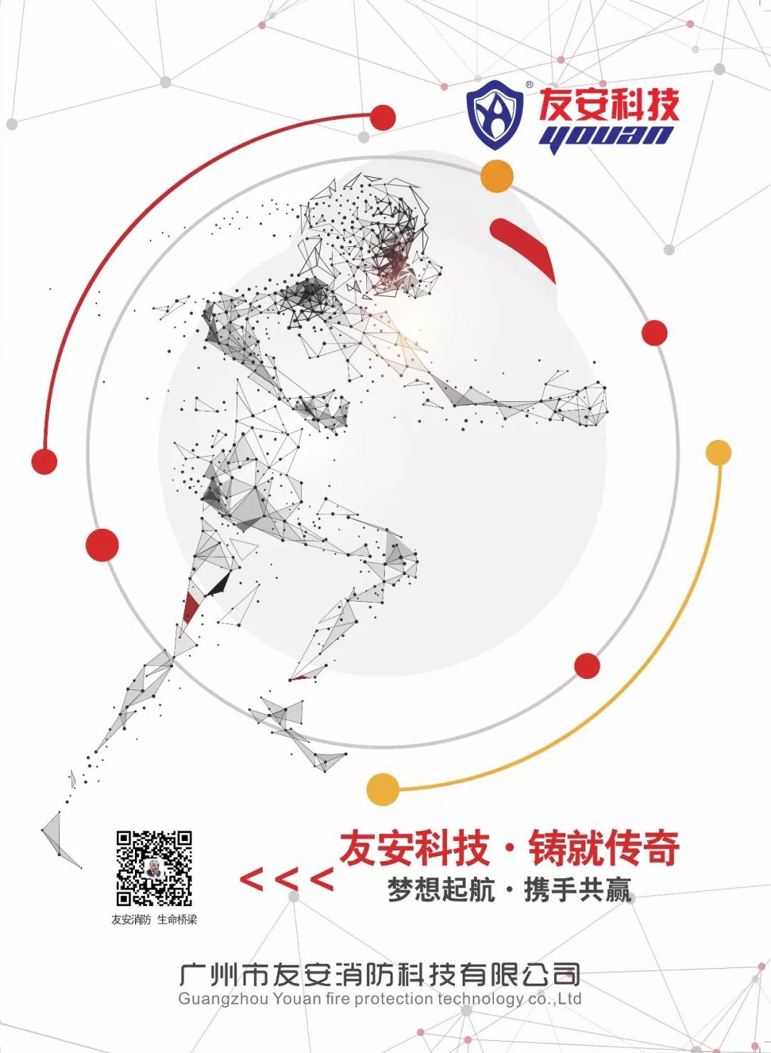 【畫(huà)冊(cè)】友安科技，鑄就傳奇；夢(mèng)想起航，攜手共贏(yíng)！