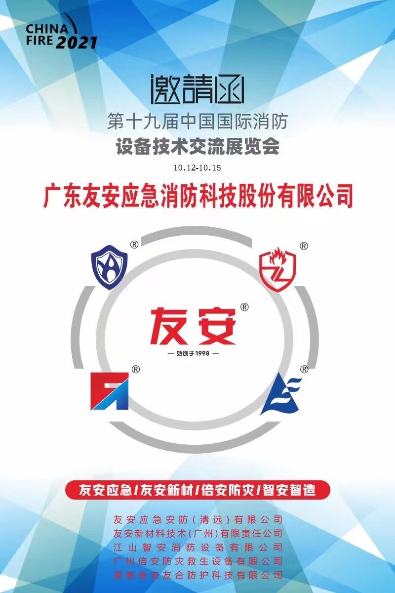 北京消防第十九屆中國國際消防設(shè)備技術(shù)交流展覽會(huì)